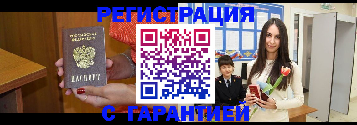 временная регистрация для школы в Мариинске