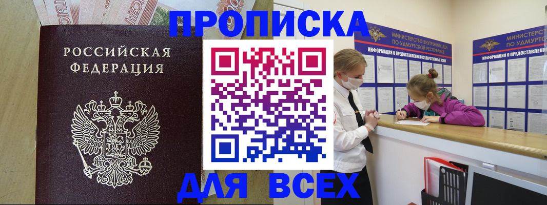 прописка регистрация в Мариинске