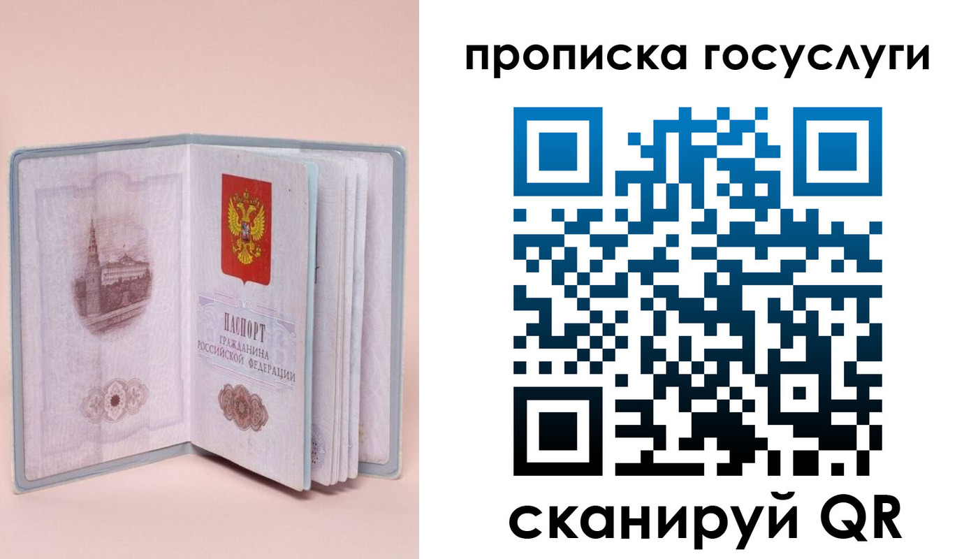 прописка 2025 в Мариинске