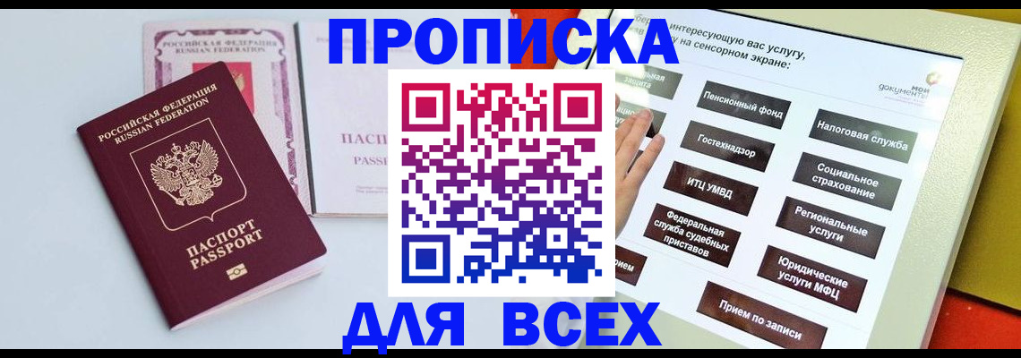 где прописаться в Мариинске