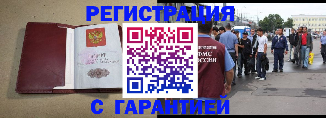 прописка законно в Мариинске