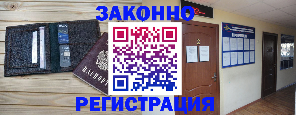 прописка ребенка в Мариинске