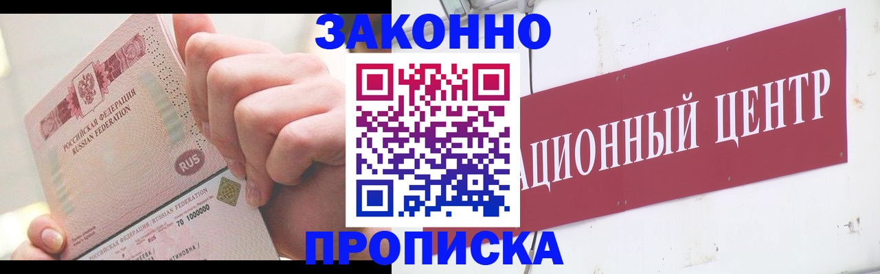 прописка для работы в Мариинске