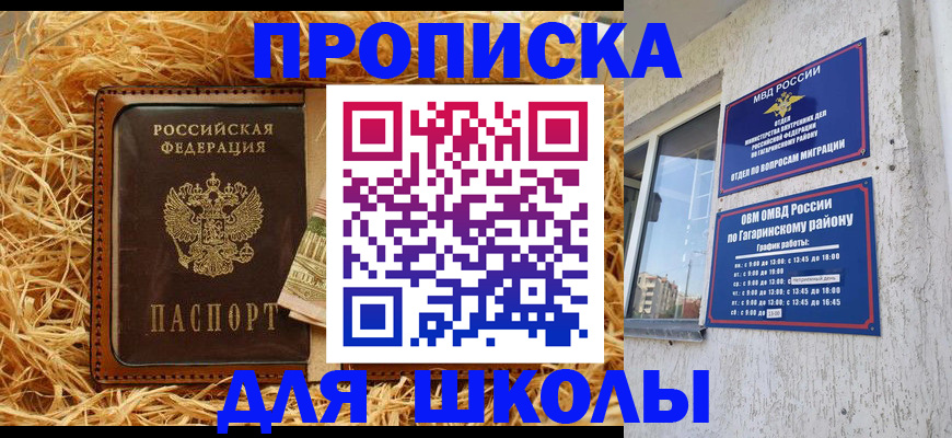 купить прописку в Мариинске